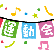 運動会イラスト 運動会イラスト