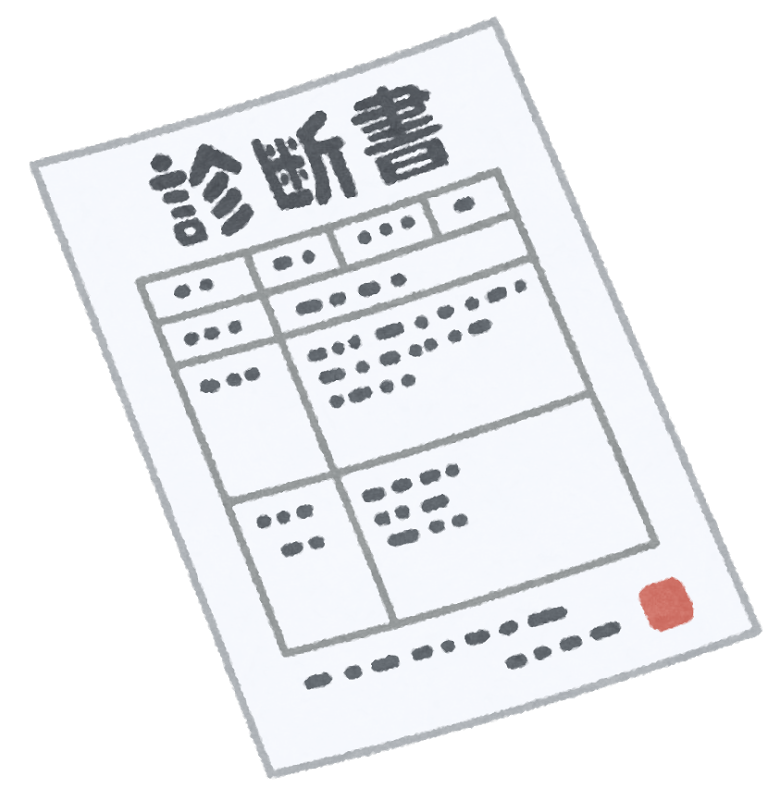 診断書イラスト 診断書イラスト
